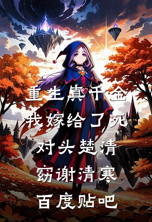 此间旧巷风月误篇章