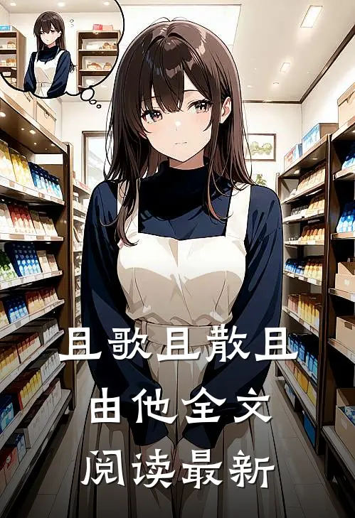 警婿神探，重生者肖子光！番外+无删减版