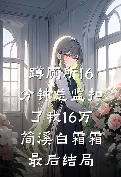 还你此生自由已完结版