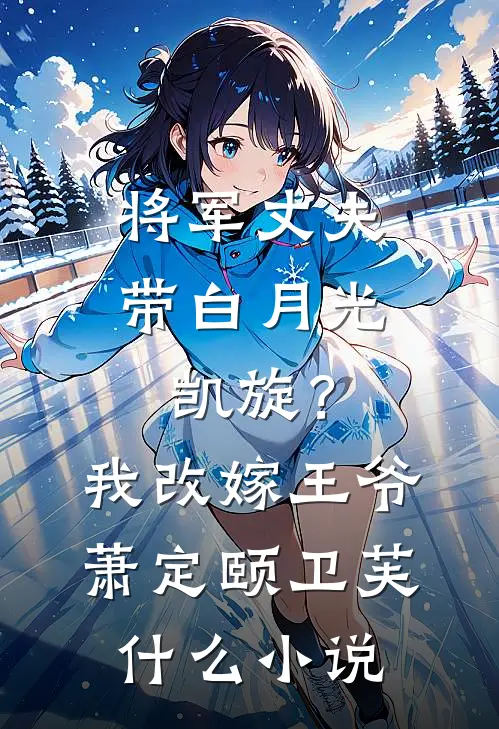 老公寡嫂将孕期副作用转移给我后，我杀疯了无删减版