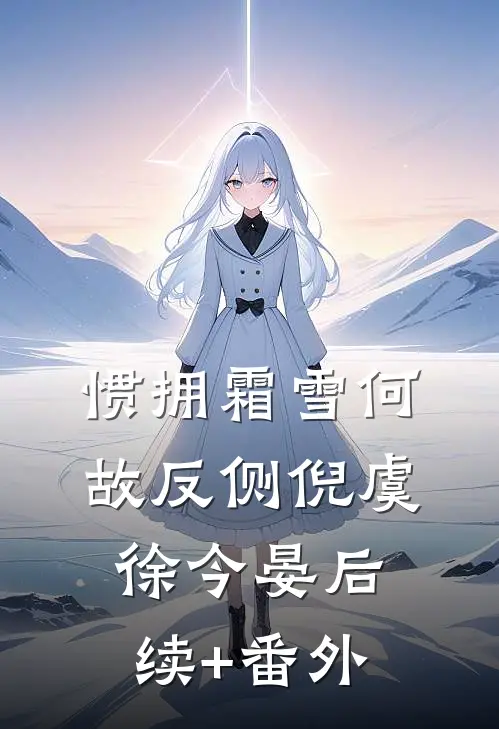 回忆卷起残缺梦热门