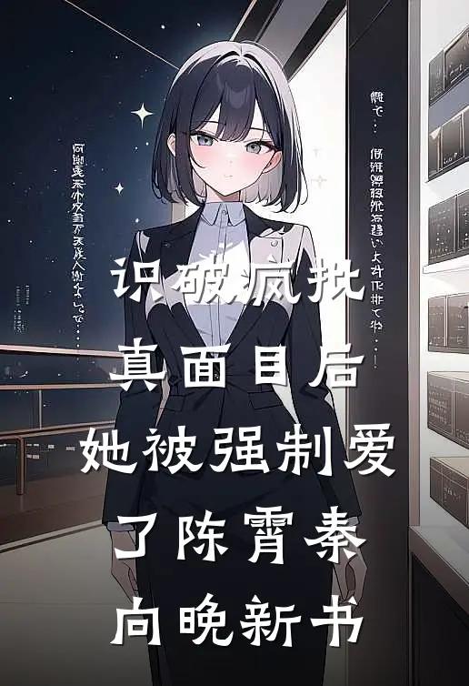 被资助生男友打成潜规则金主后，我杀疯了