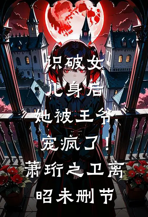 眼盲两年后，我和老公兄弟好上了全文+番外