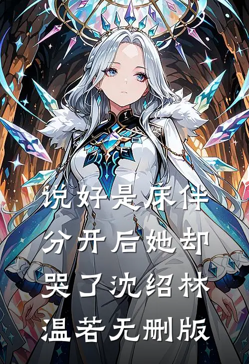 以往情深付东流未删节