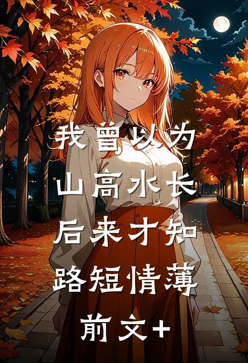 撤资百亿，我被新来的老师扇了耳光