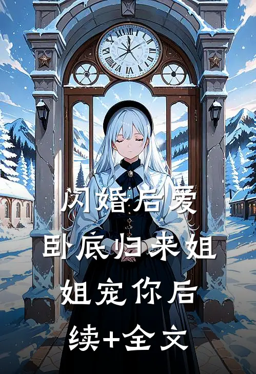 他的驯养，以爱为名精彩