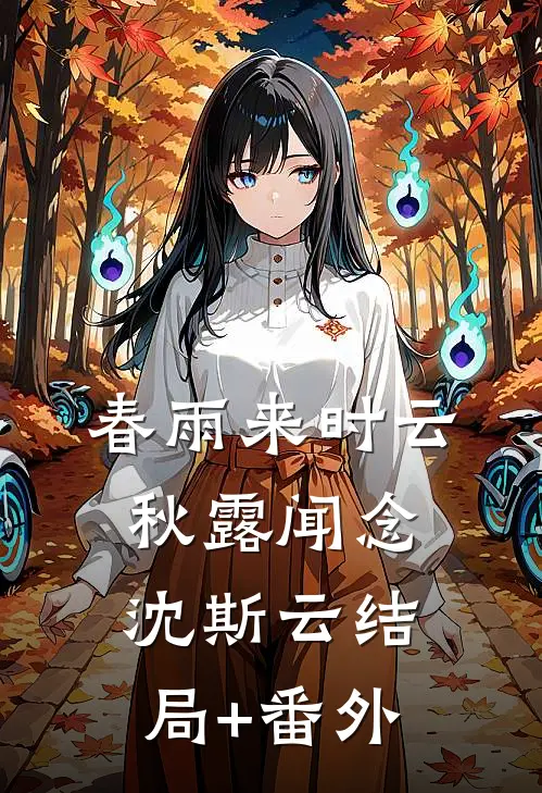 重生后，我反杀白眼狼表姐全家精选