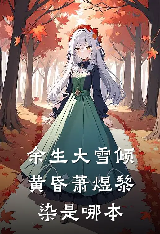 重生后我不再拦着小姑子一家白吃白喝，丈夫却不乐意了广告+结局