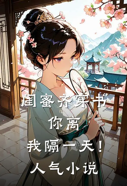 明月黯淡终不照我完结txt