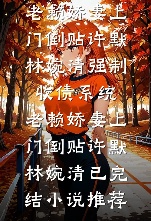 我的爱意，你的骗局列表