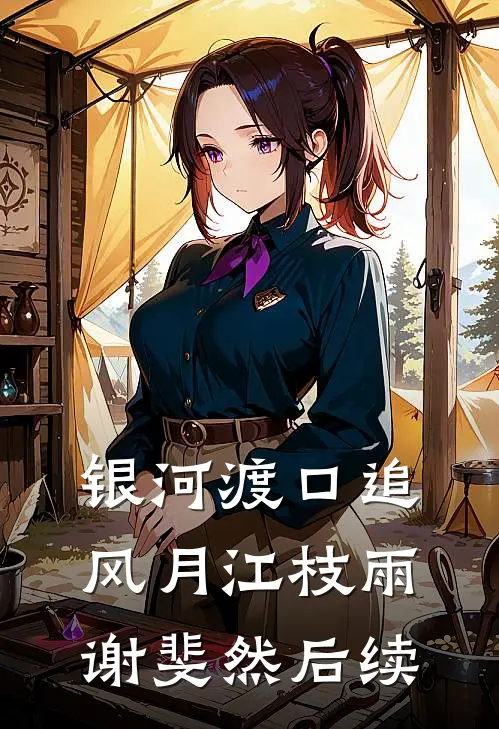 都市日常：得知真相后全家后悔了全章阅读