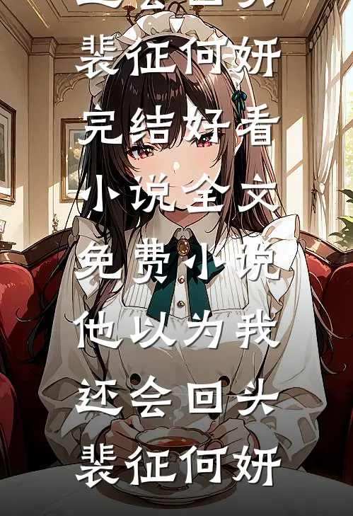 太好了！我是倒霉蛋！