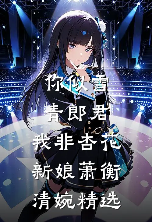 京圈太子爷，带祁同伟高育良上位！:前文+后续