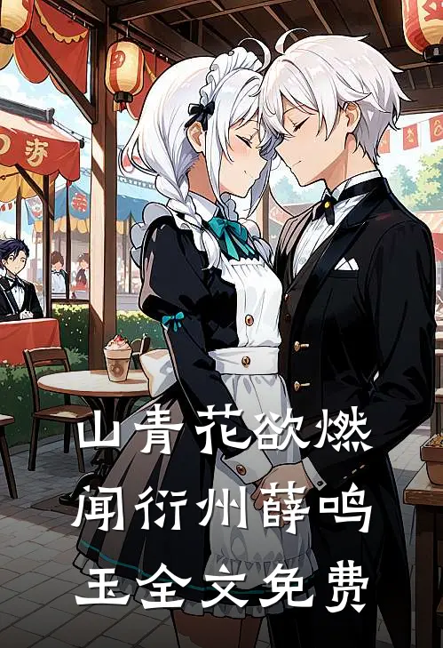 重生官场：我真的不想再升职了免费看