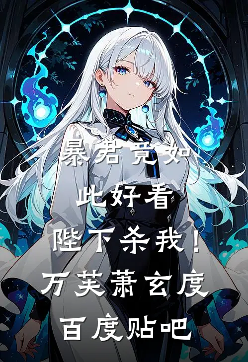 灯火阑珊，你已不在前言+后续