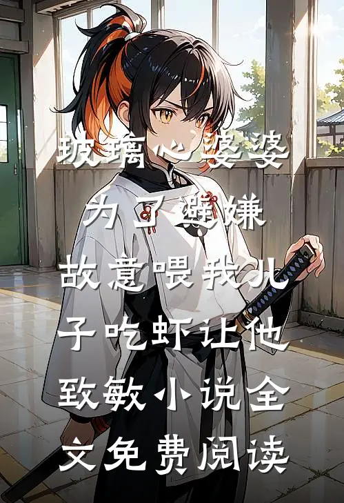 岳母嫌汤凉扇我耳光，我反手端菜汤浇她头：现在热吗？