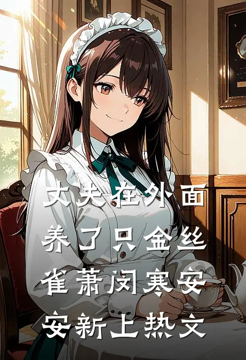 因为家里金毛撅屁股，我选择取消婚礼精选