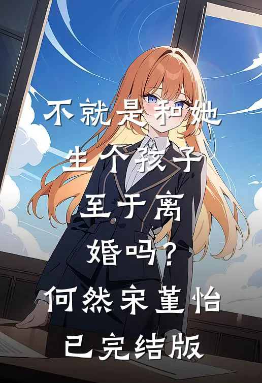 八旬老太穿成废妃，祖奶奶我只想晒太阳