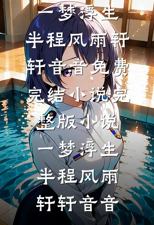 穿成大力肥婆，窝囊蛋全家支棱了叶昭昭陈知礼全集