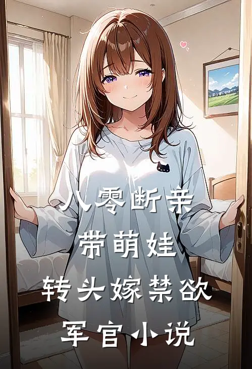 穿成炮灰女配，我被阎王大佬惦记了无删减
