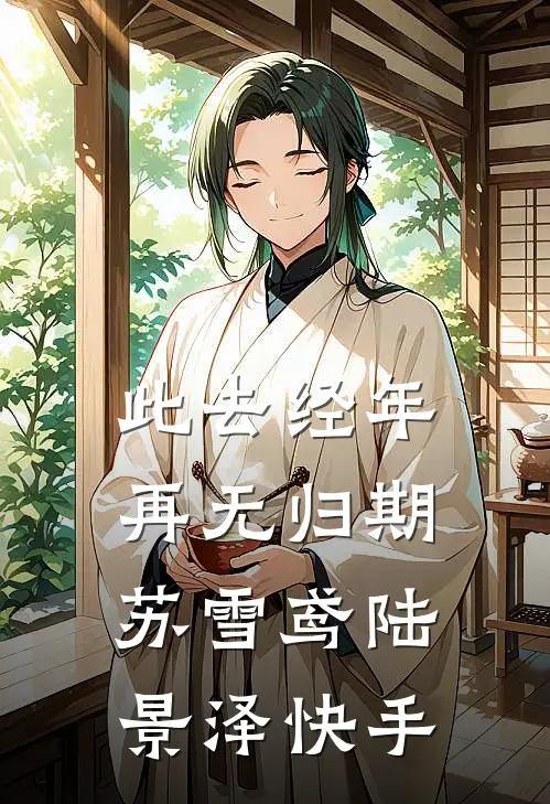 我的女儿变成了儿子高口碑