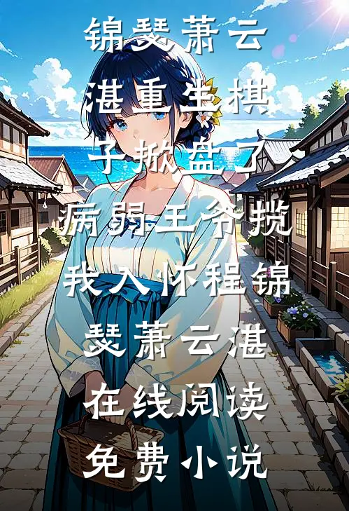 三十岁了:全本+番外+后续