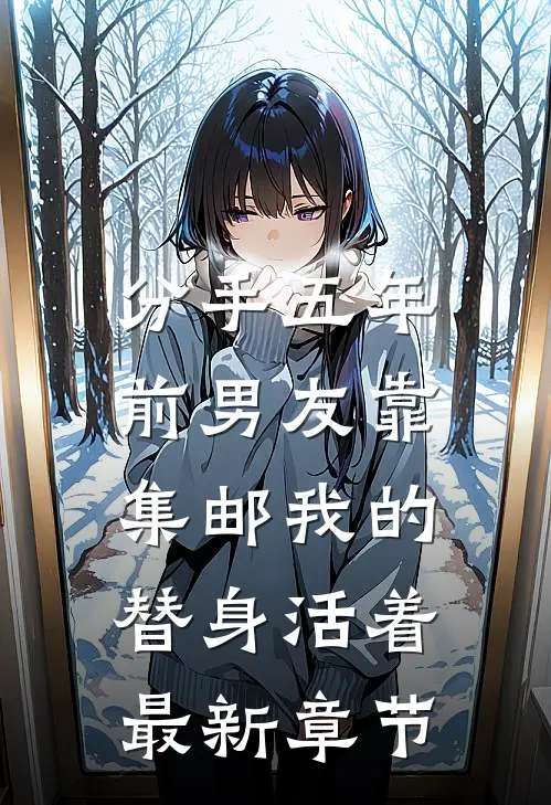 爱难言，恨无边