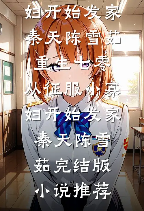 藏地再无她优质全文阅读