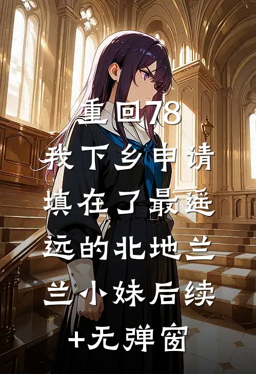 念念已忘完结文