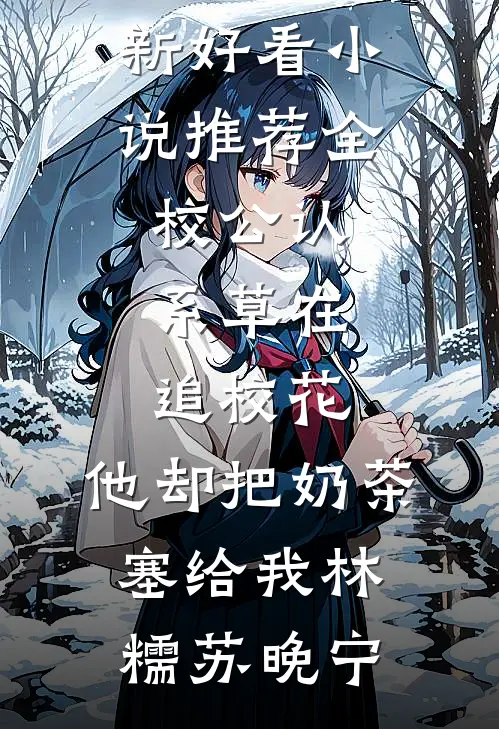 小雨音迹完整