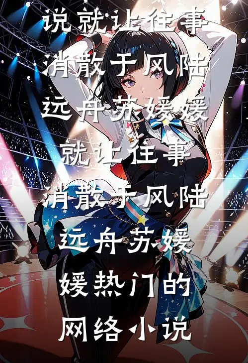 闹洞房时未婚妻答应给干弟弟生孩子，我直接退婚篇章