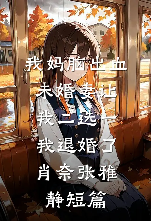 爱烬成灰精修版