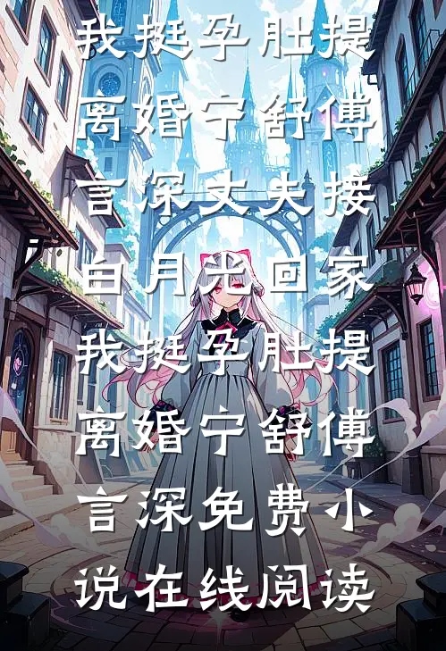 谁说后妈都是坏人，我第一个不服后续+全文