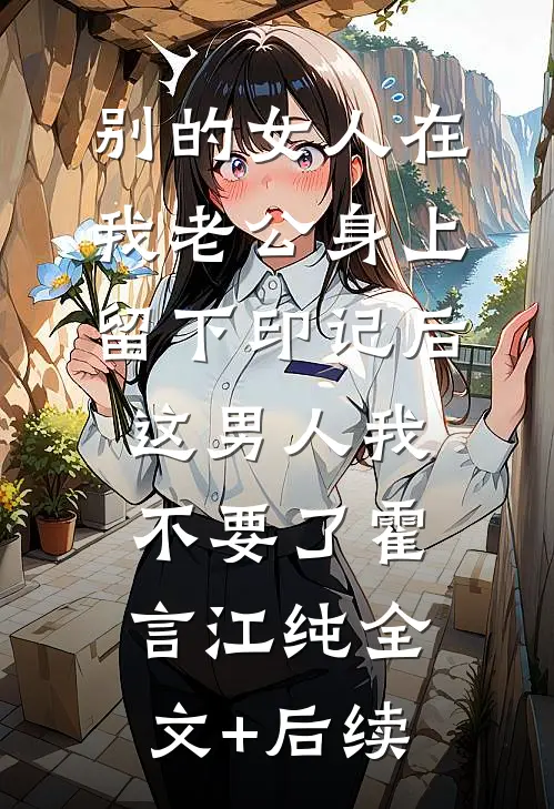 被传死后我和影帝疯狂报复完整