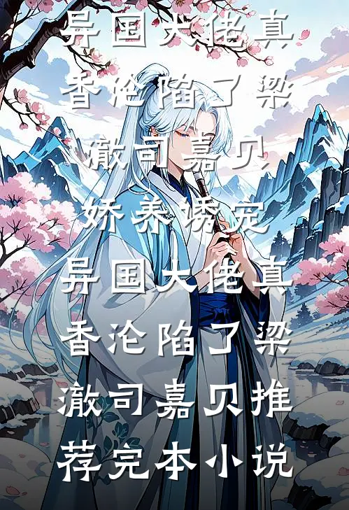岁月深处有回响高口碑