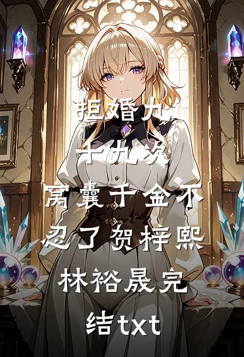 感恩节老婆给我妈鞠躬致谢后，我当场离婚