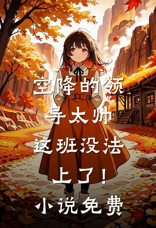 阴典：我只收大凶之物:番外+无删减版