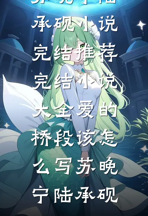 等候下一次黎明萧雪陈雷无删减全文