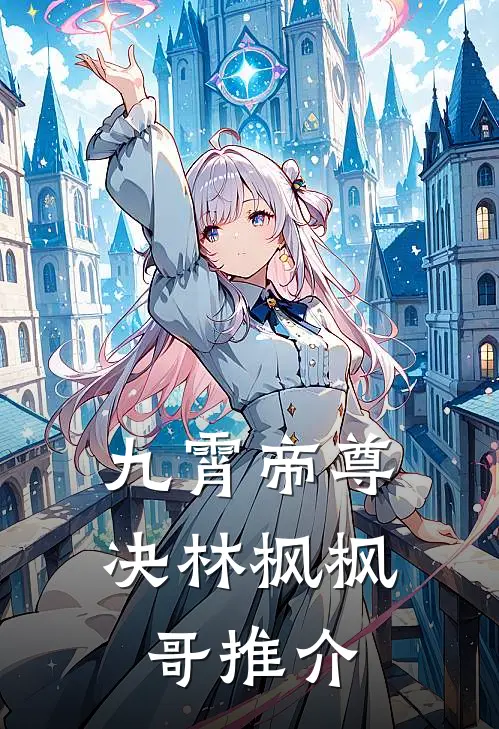 今夜月光漫过桥