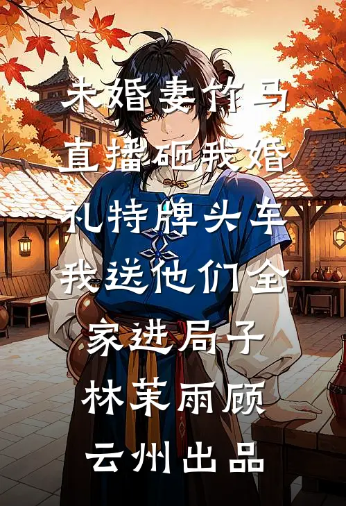 邻居强装电梯堵死我家，我反手将一楼改成骨灰堂