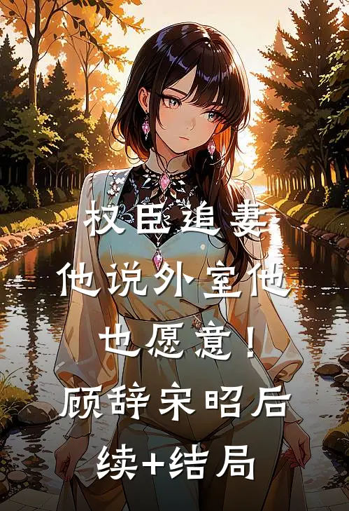 宣布提前退休后，我被白眼狼一家扫地出门最新章节列表