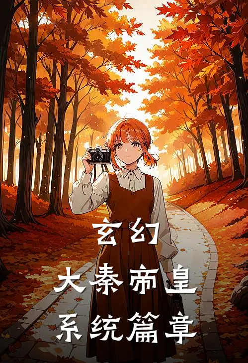 残阳旧梦一场空无删减+无广告