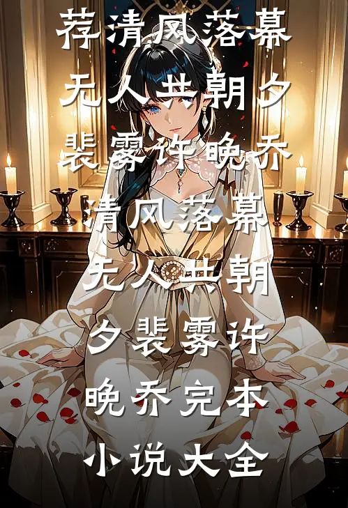 幽兰为谁好全文免费