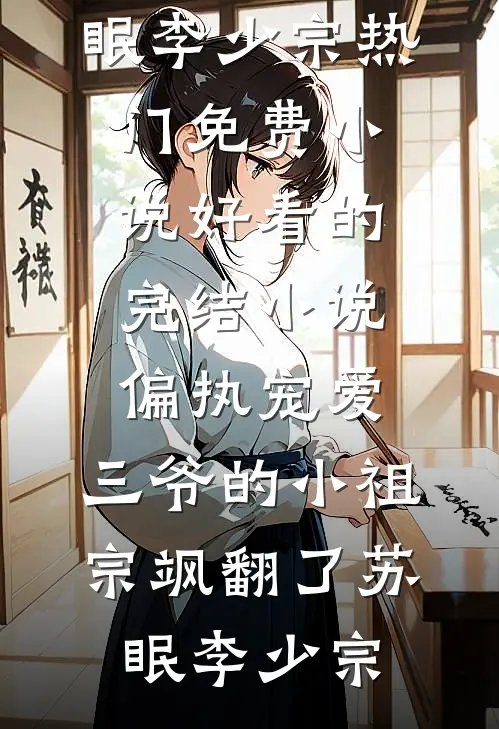 婚礼当天，我换掉了新娘高质量好文