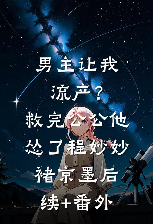重回八零，徐老太成掌公主了！后续+完结