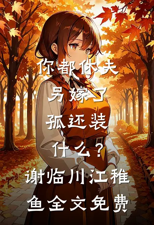 桃夭灼灼映韶华短篇小说阅读