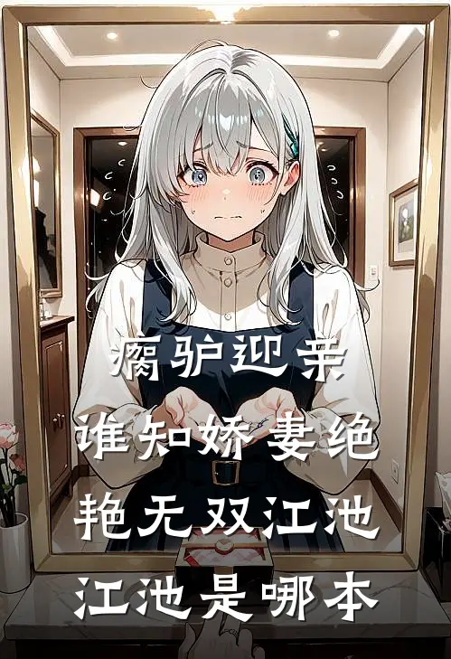 京山景明全本