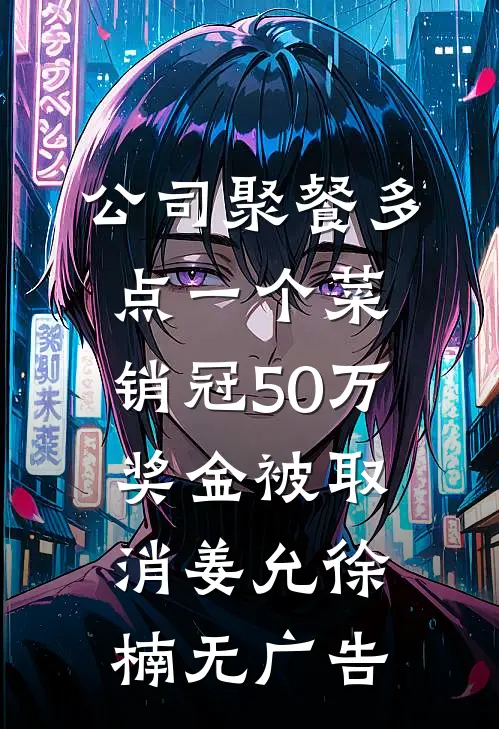 坏了！白捡的老婆是女杀手怎么办列表