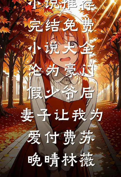 充个会员当武神