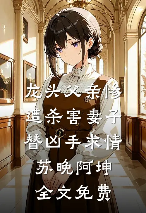 公主至尊！狼性权臣休想以下犯上